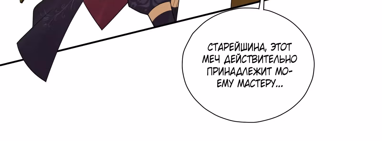 Бог войны против небес — Том 1 · Глава 178, страница 26