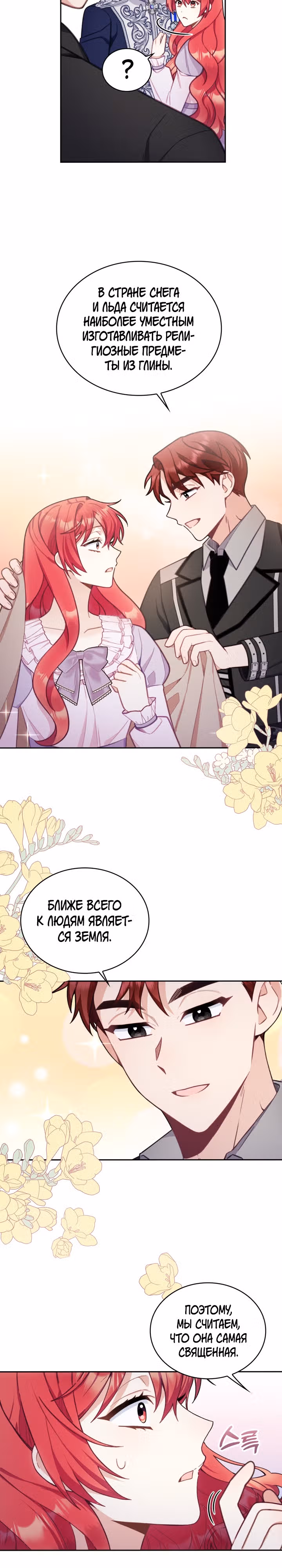 Плюшевый мишка герцога — Том 2 · Глава 54, страница 16