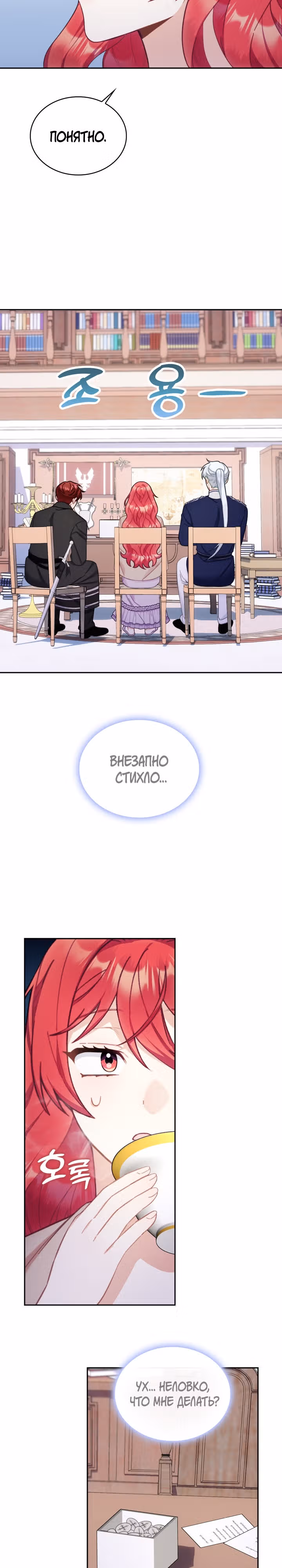 Плюшевый мишка герцога — Том 2 · Глава 54, страница 10