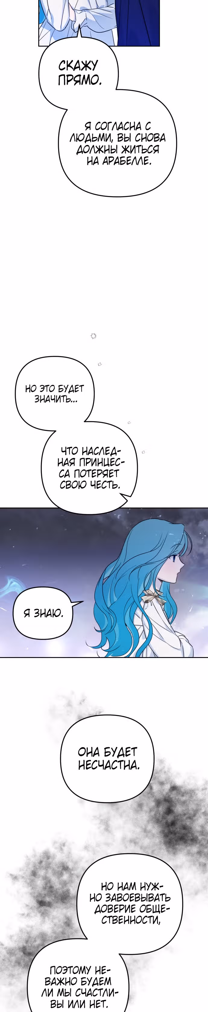 Малышка-принцесса Мята — Том 1 · Глава 15, страница 17