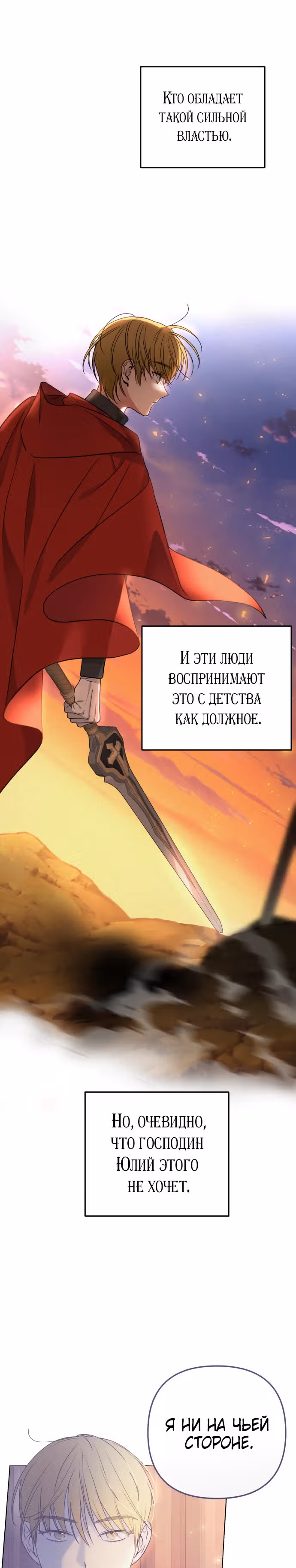 Малышка-принцесса Мята — Том 1 · Глава 15, страница 28