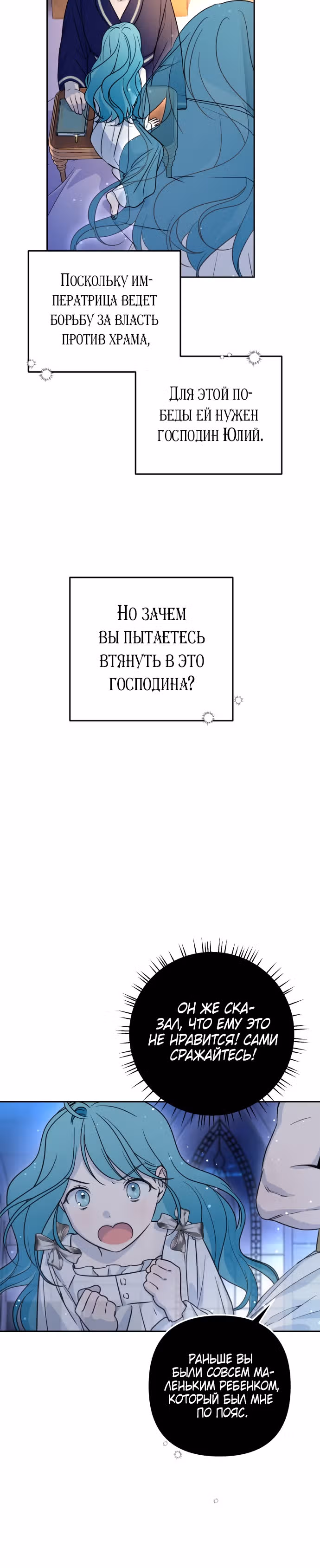Малышка-принцесса Мята — Том 1 · Глава 15, страница 6