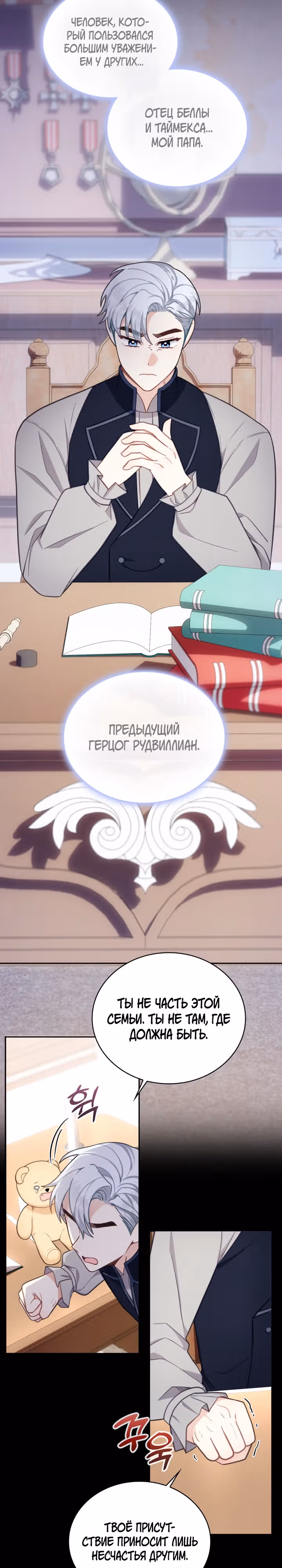 Плюшевый мишка герцога — Том 2 · Глава 55, страница 13