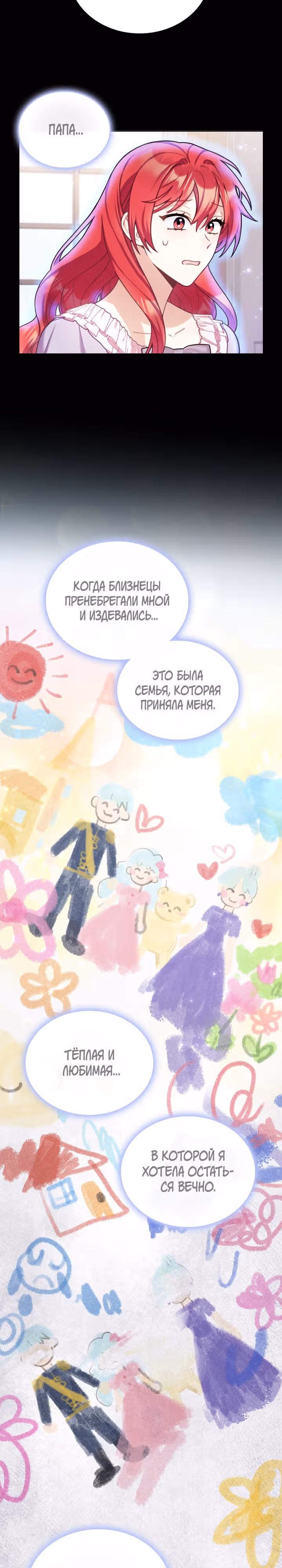 Плюшевый мишка герцога — Том 2 · Глава 55, страница 14