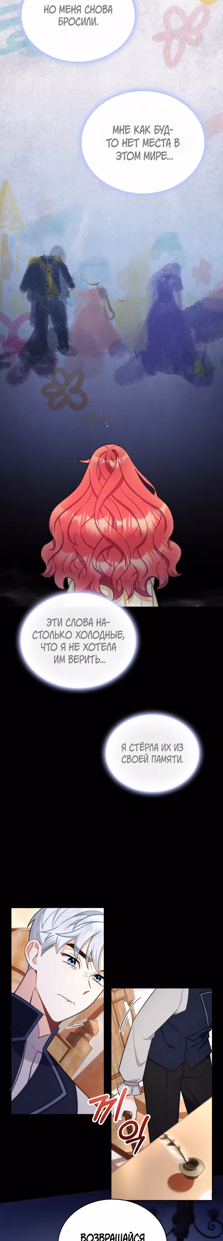 Плюшевый мишка герцога — Том 2 · Глава 55, страница 15