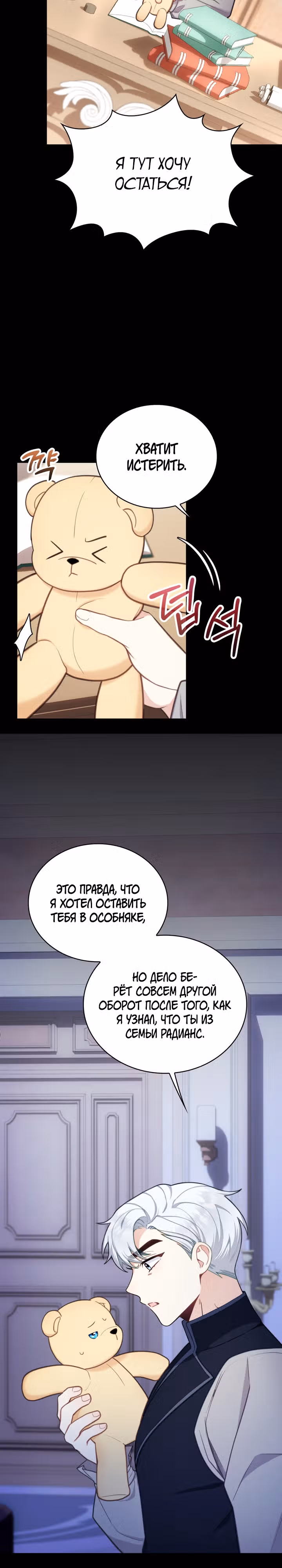 Плюшевый мишка герцога — Том 2 · Глава 55, страница 7