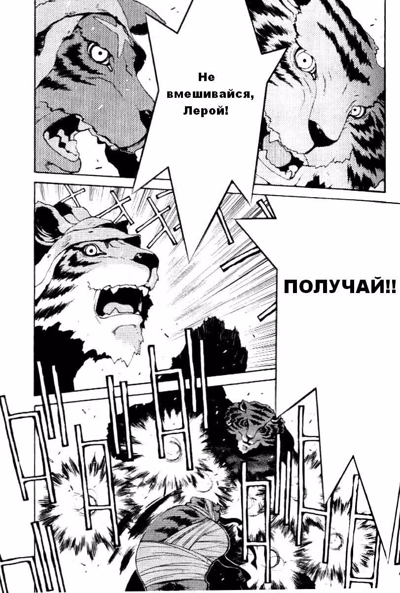 Рагнарёк — Том 3 · Глава 21, страница 7