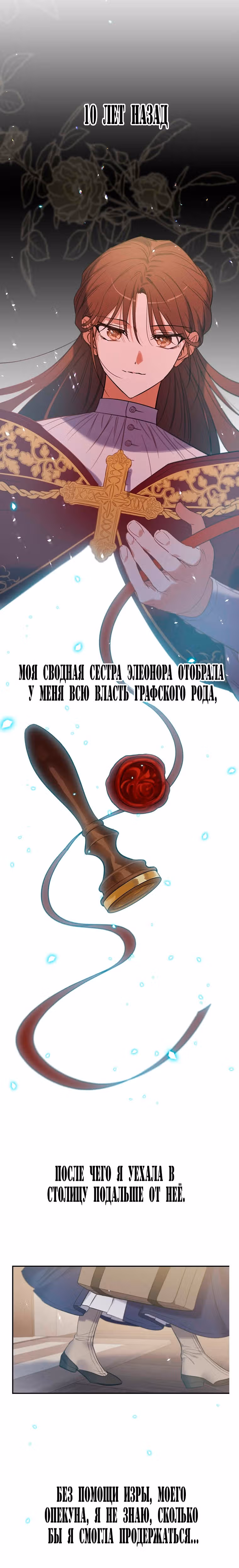 Что происходит в Линделле? — Том 1 · Глава 2, страница 3
