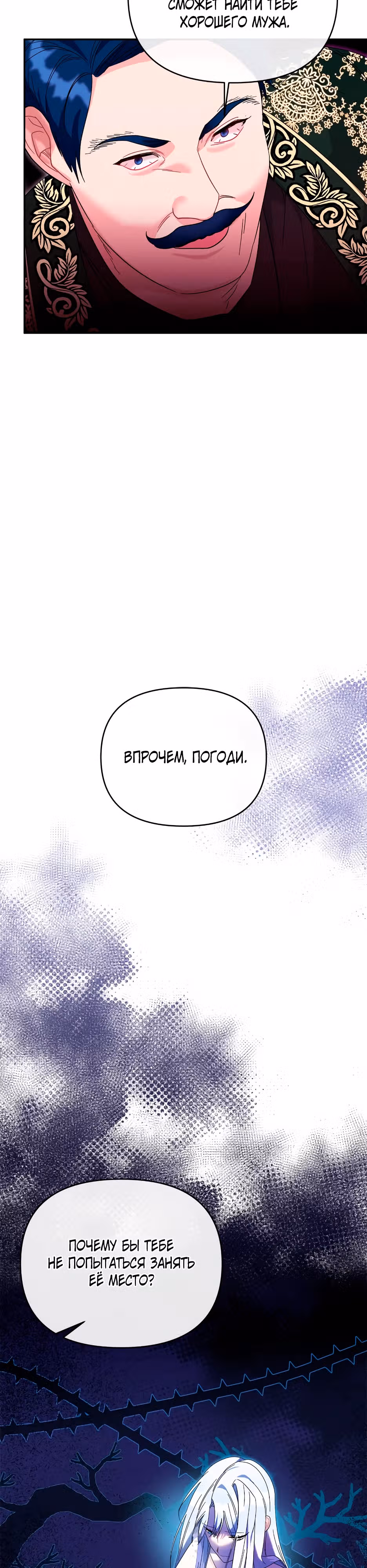 Я лишь хотела очаровать принцессу — Том 1 · Глава 6, страница 14