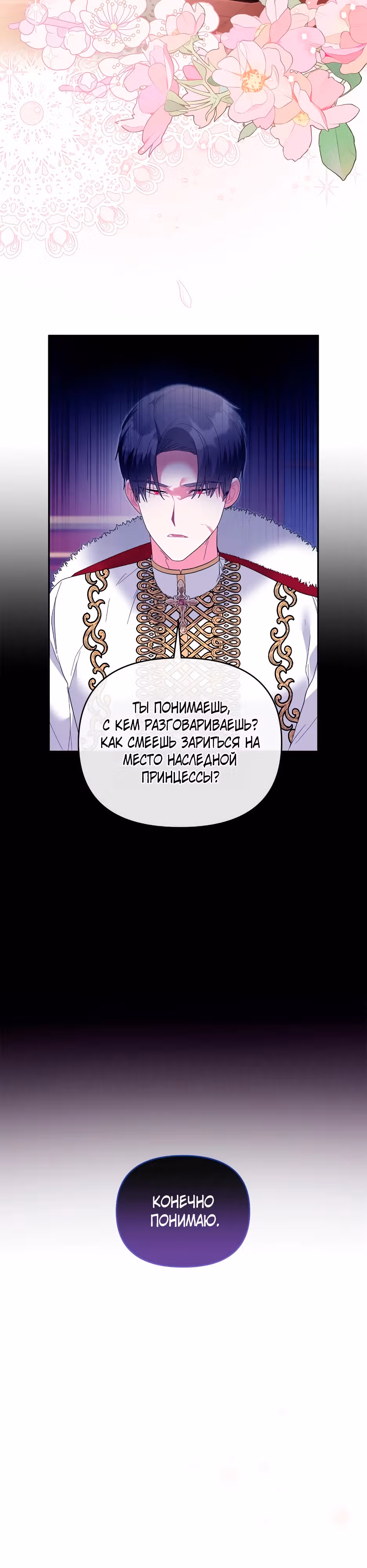 Я лишь хотела очаровать принцессу — Том 1 · Глава 6, страница 35