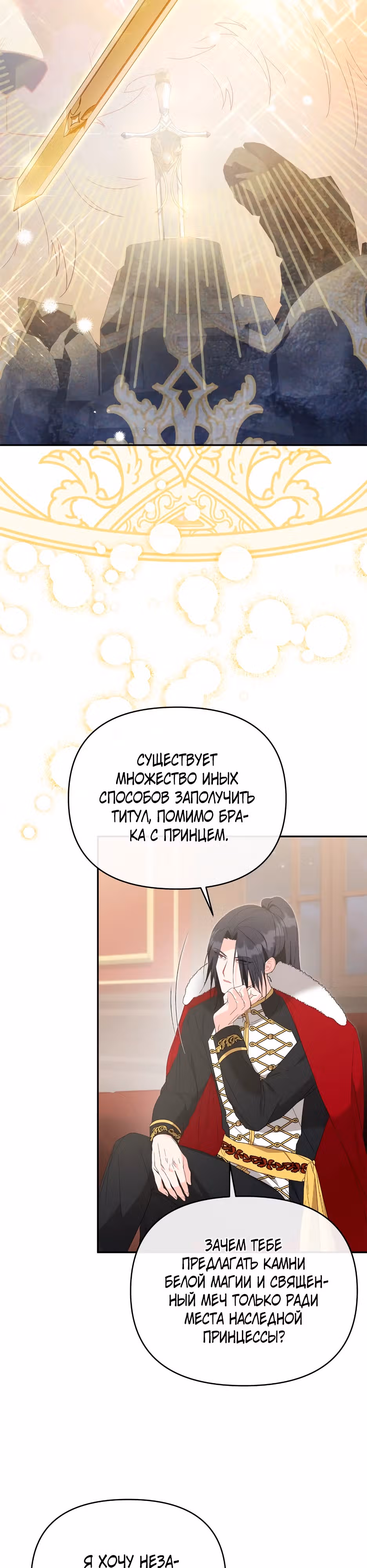 Я лишь хотела очаровать принцессу — Том 1 · Глава 6, страница 45