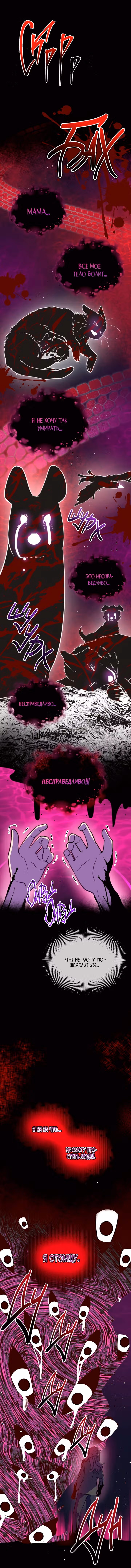 Ветклиника на грани миров — Том 1 · Глава 34, страница 11