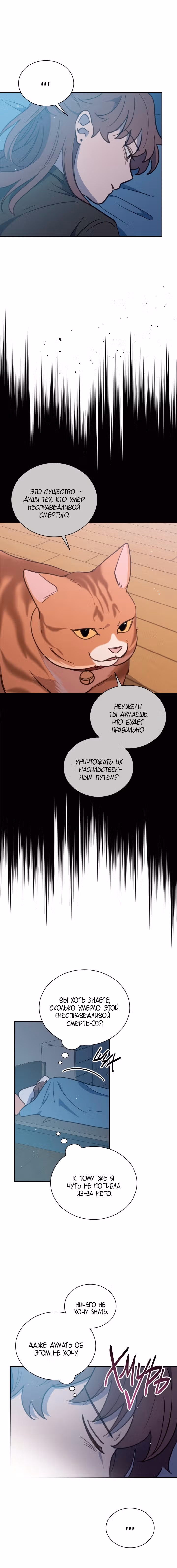 Ветклиника на грани миров — Том 1 · Глава 34, страница 9