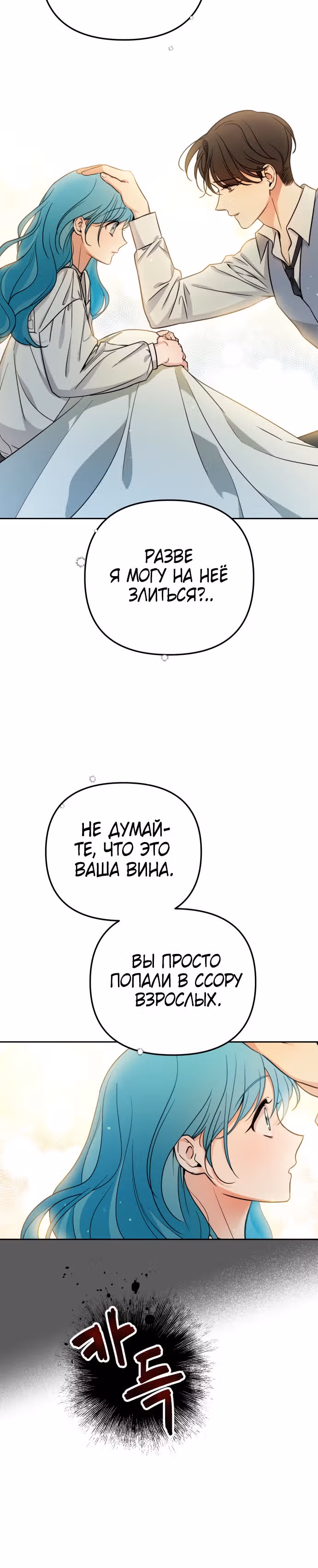 Малышка-принцесса Мята — Том 1 · Глава 16, страница 20