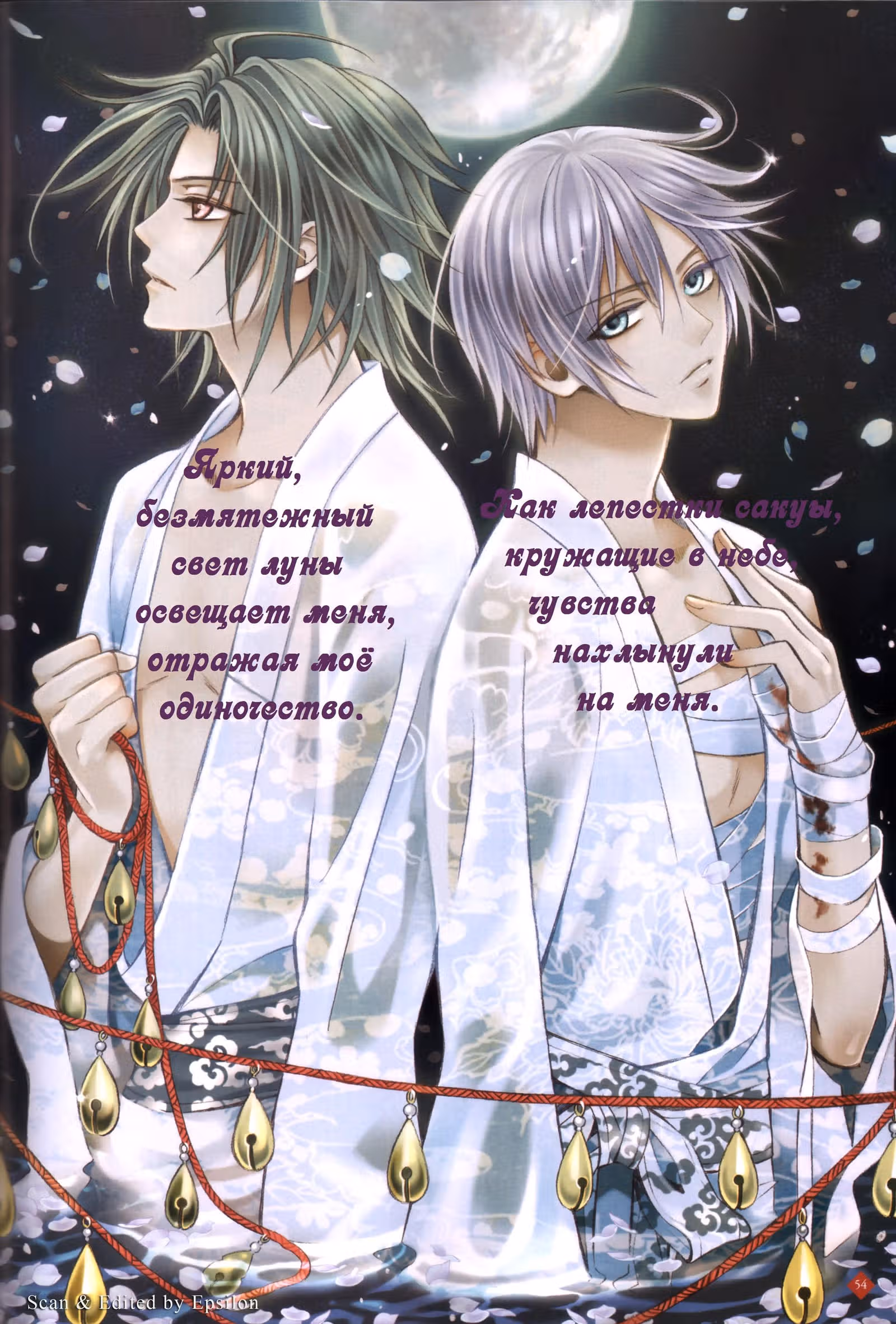 Заклинатель: Книга вызова — Том 3 · Глава 14, страница 2