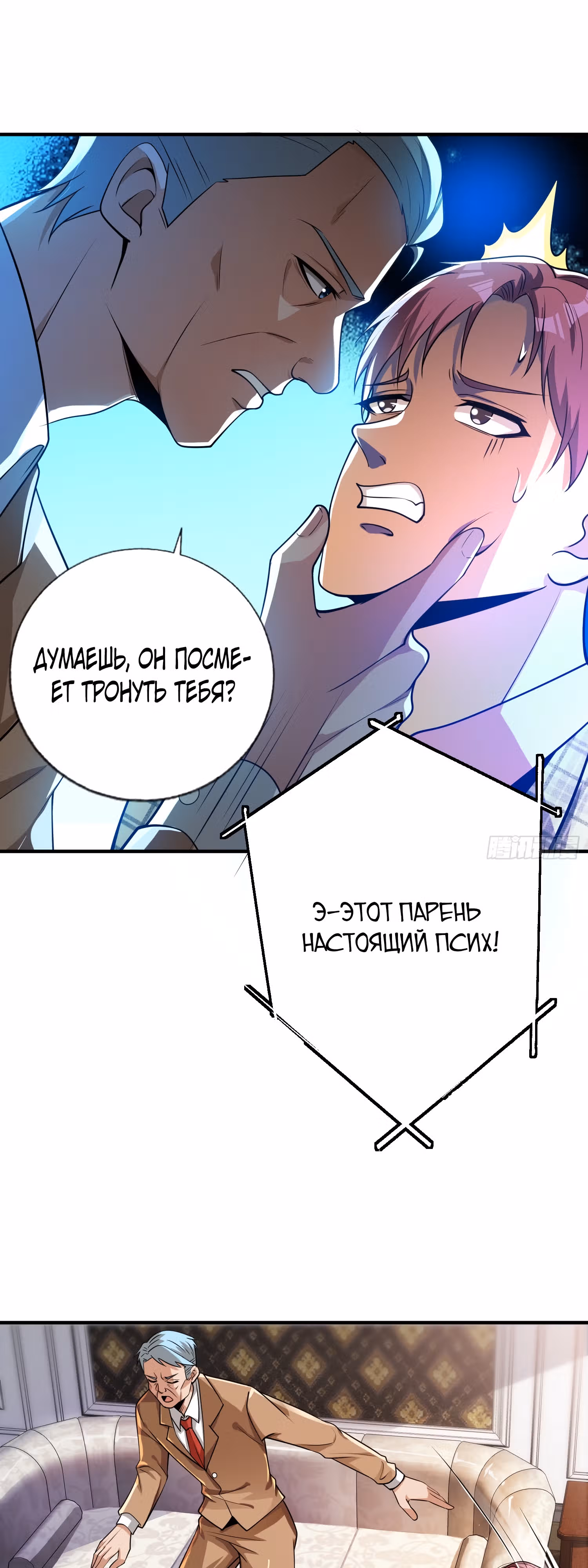 Вторая жизнь после пробуждения — Том 1 · Глава 11, страница 23