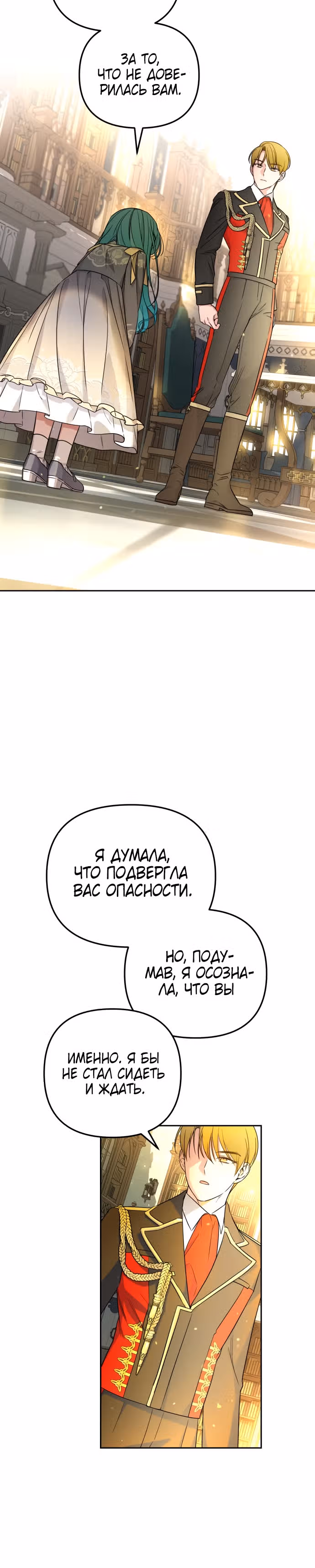 Малышка-принцесса Мята — Том 1 · Глава 17, страница 12