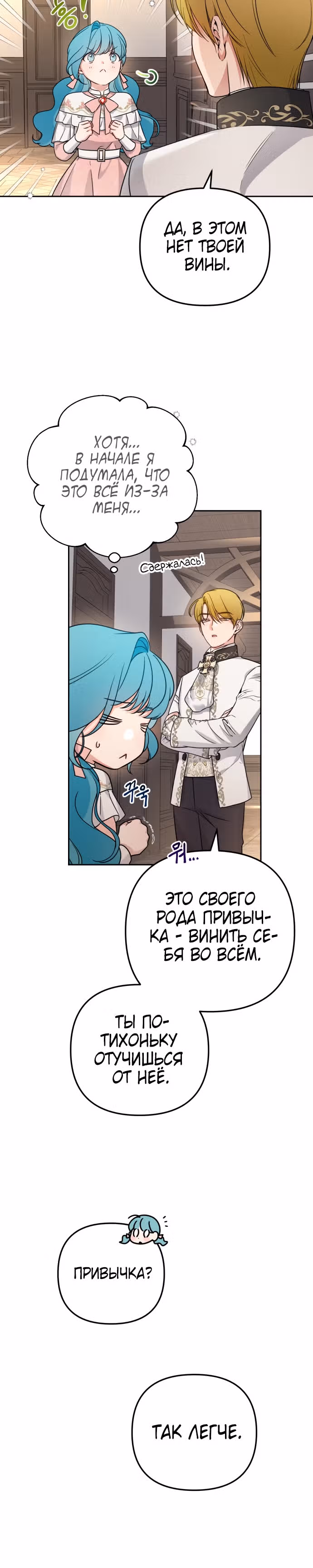 Малышка-принцесса Мята — Том 1 · Глава 18, страница 13