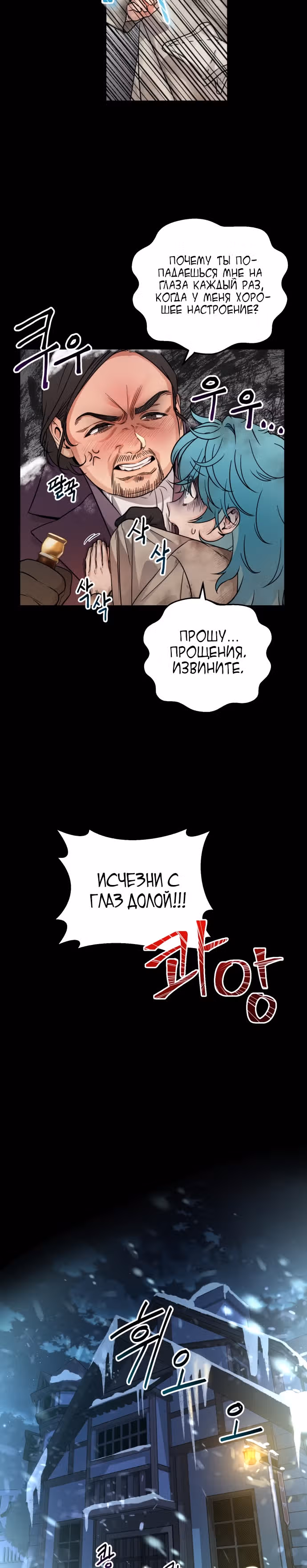 Малышка-принцесса Мята — Том 1 · Глава 18, страница 18
