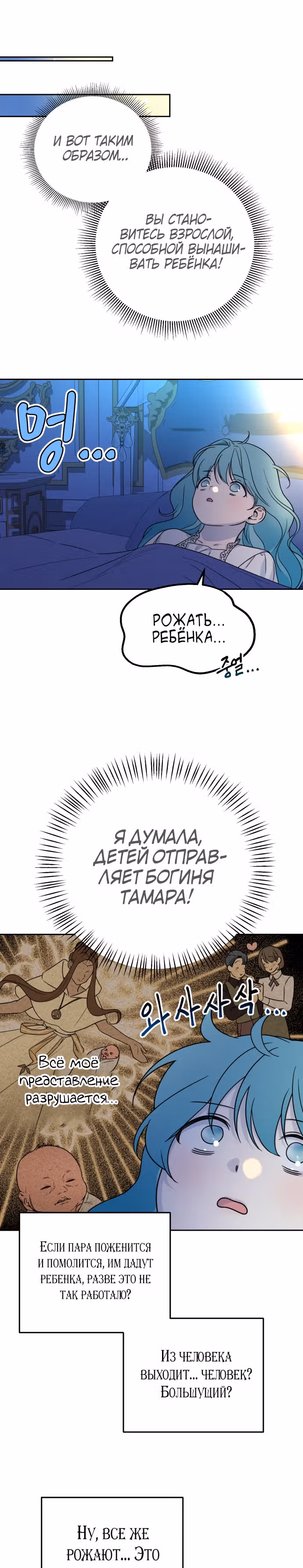 Малышка-принцесса Мята — Том 1 · Глава 18, страница 31