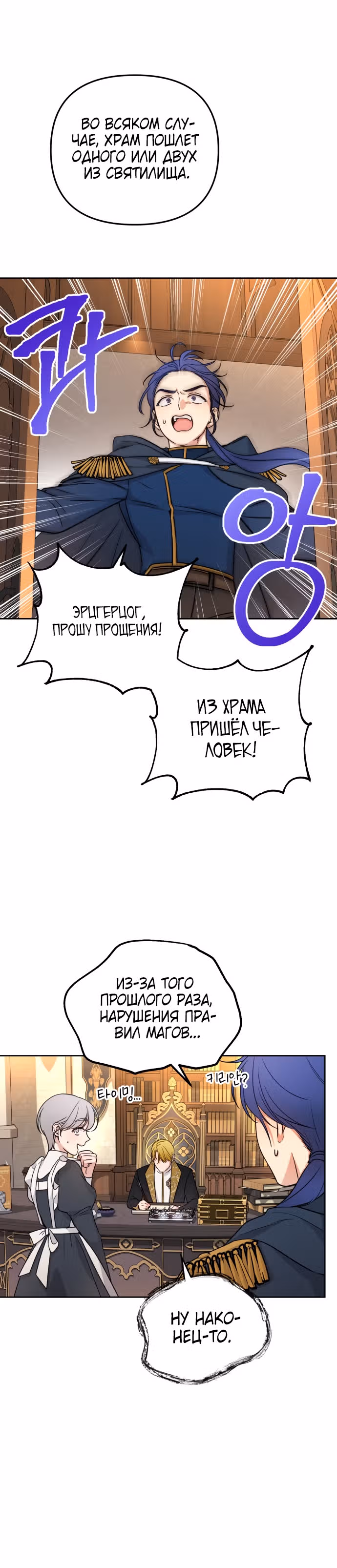 Малышка-принцесса Мята — Том 1 · Глава 18, страница 38