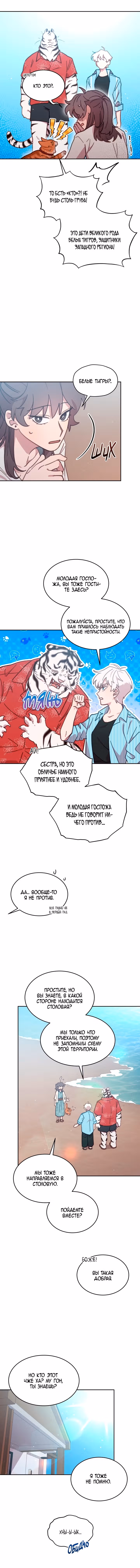 Ветклиника на грани миров — Том 1 · Глава 38, страница 7