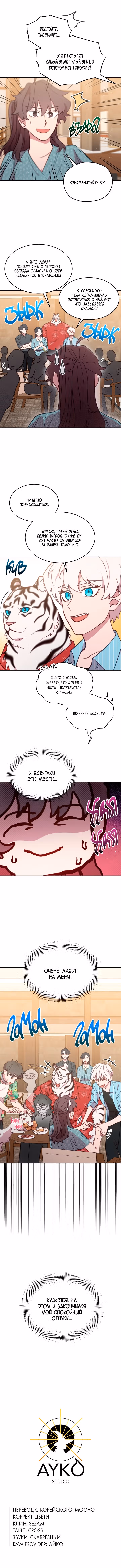 Ветклиника на грани миров — Том 1 · Глава 38, страница 10