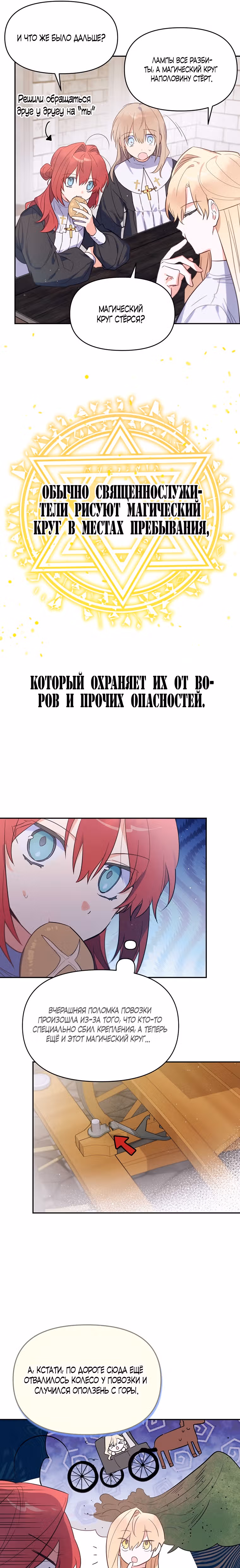Что происходит в Линделле? — Том 1 · Глава 5, страница 14