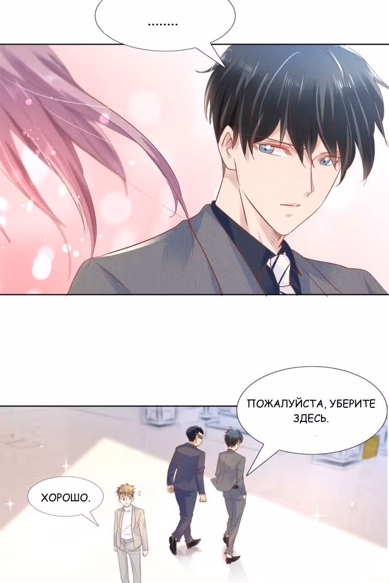 Тысяча поз для генерального директора — Том 1 · Глава 15, страница 10