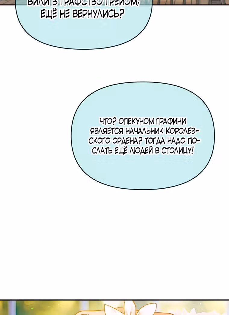 Что происходит в Линделле? — Том 1 · Глава 6, страница 29