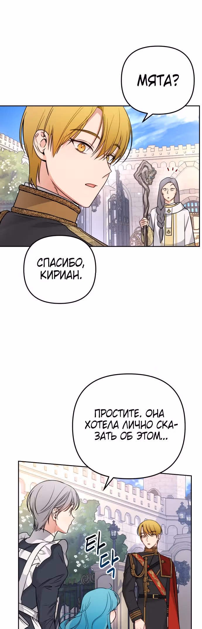 Малышка-принцесса Мята — Том 1 · Глава 19, страница 15