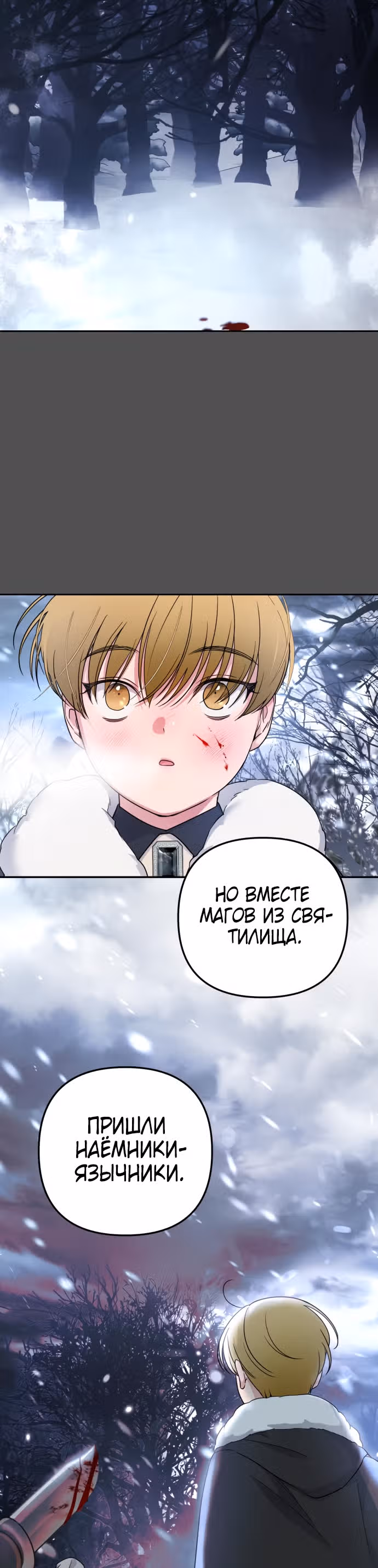 Малышка-принцесса Мята — Том 1 · Глава 19, страница 31