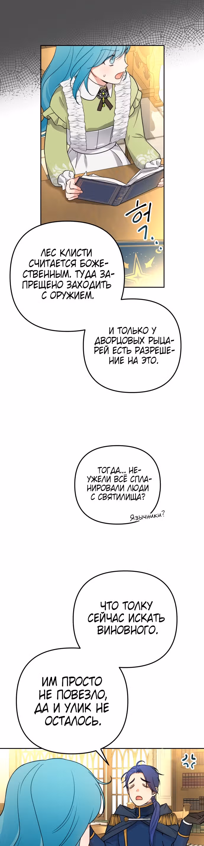 Малышка-принцесса Мята — Том 1 · Глава 19, страница 33