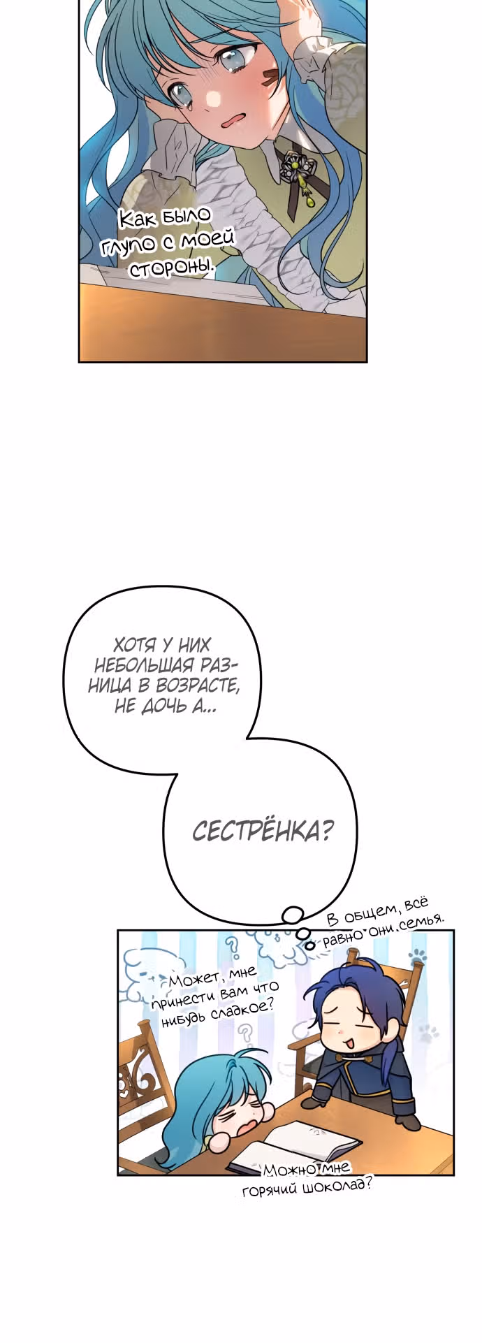 Малышка-принцесса Мята — Том 1 · Глава 19, страница 41