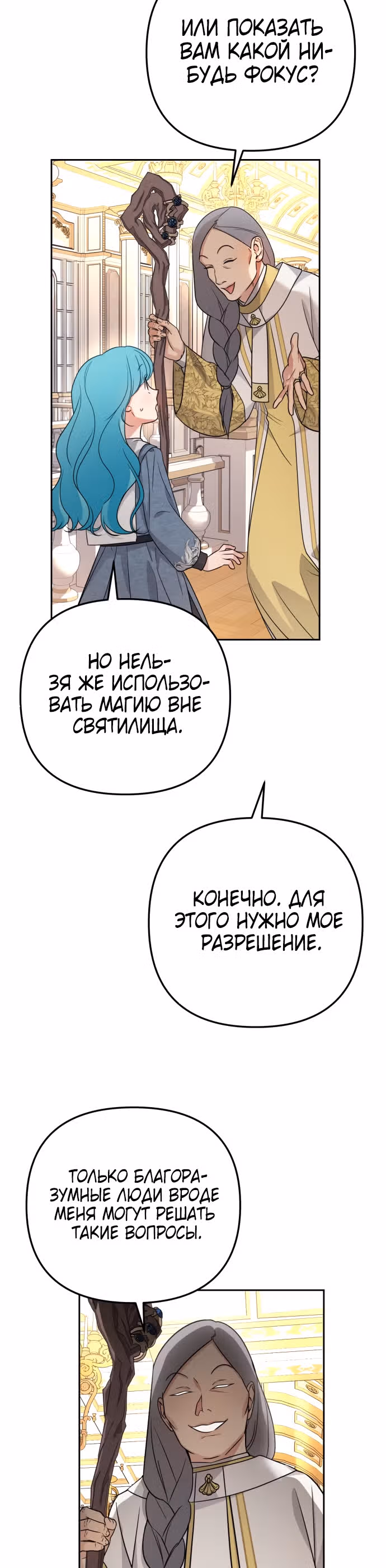 Малышка-принцесса Мята — Том 1 · Глава 19, страница 46