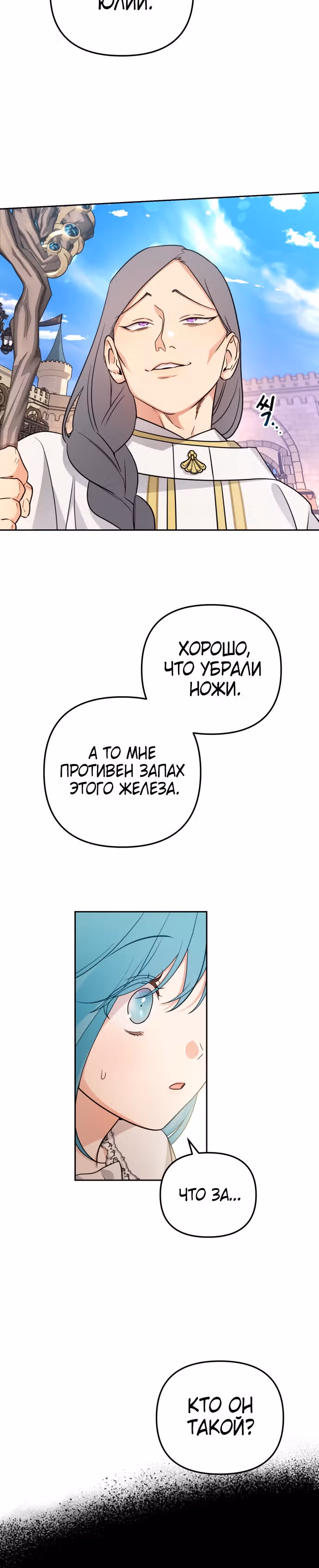 Малышка-принцесса Мята — Том 1 · Глава 19, страница 6