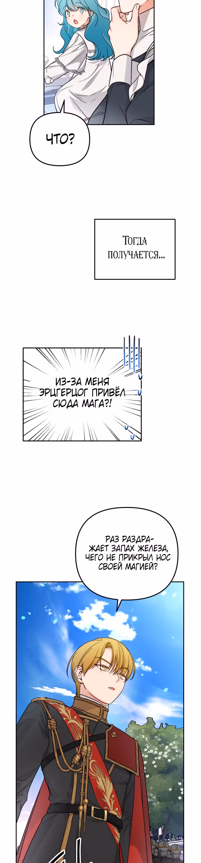 Малышка-принцесса Мята — Том 1 · Глава 19, страница 10