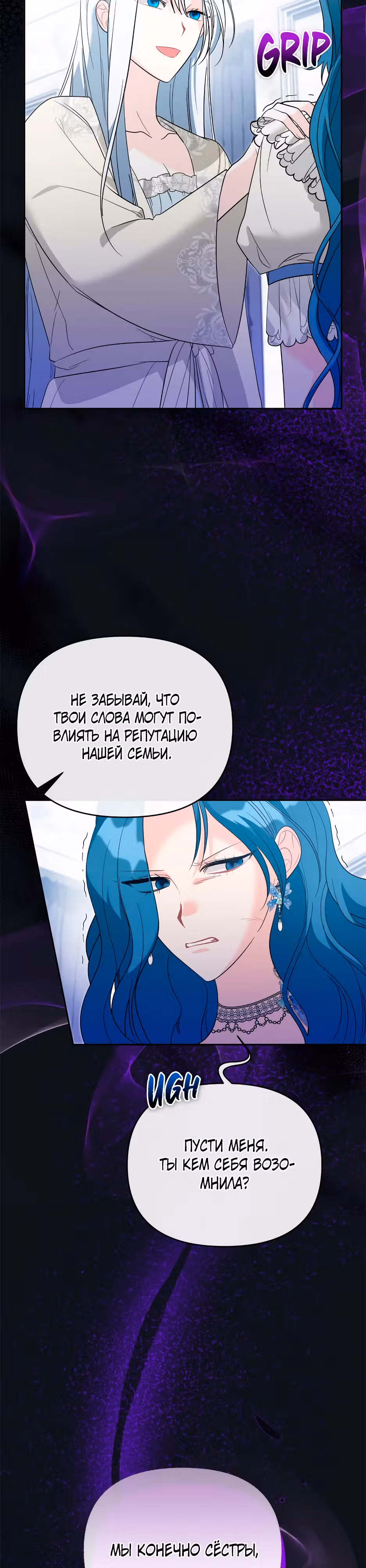 Я лишь хотела очаровать принцессу — Том 1 · Глава 8, страница 21