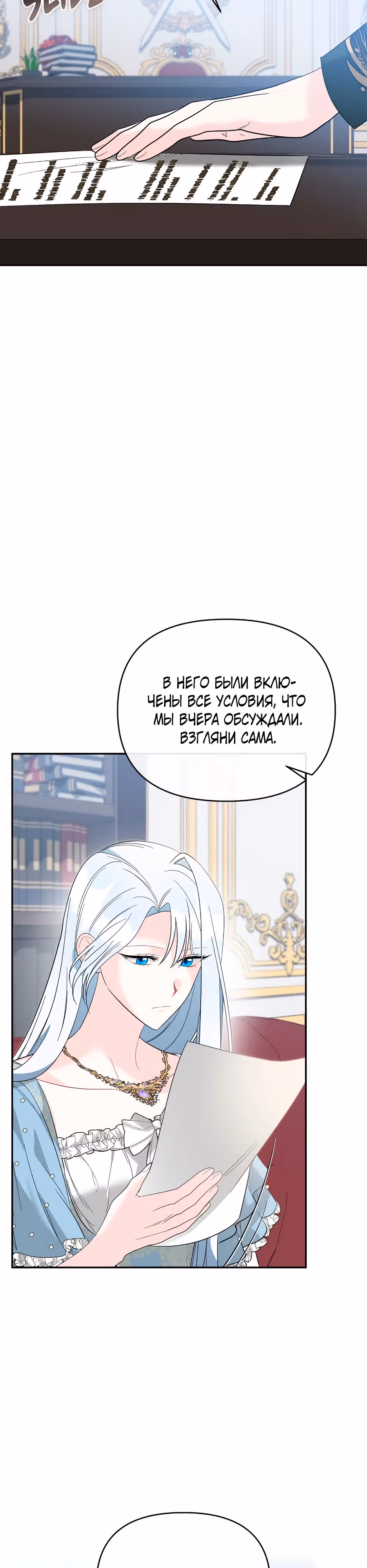Я лишь хотела очаровать принцессу — Том 1 · Глава 8, страница 31