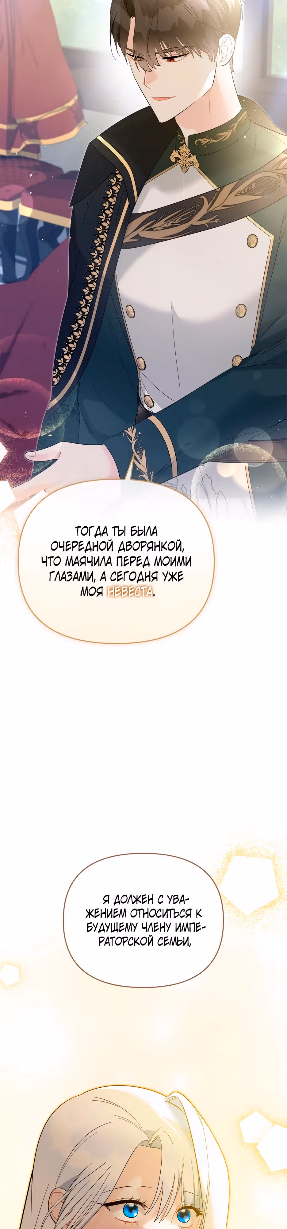 Я лишь хотела очаровать принцессу — Том 1 · Глава 8, страница 38