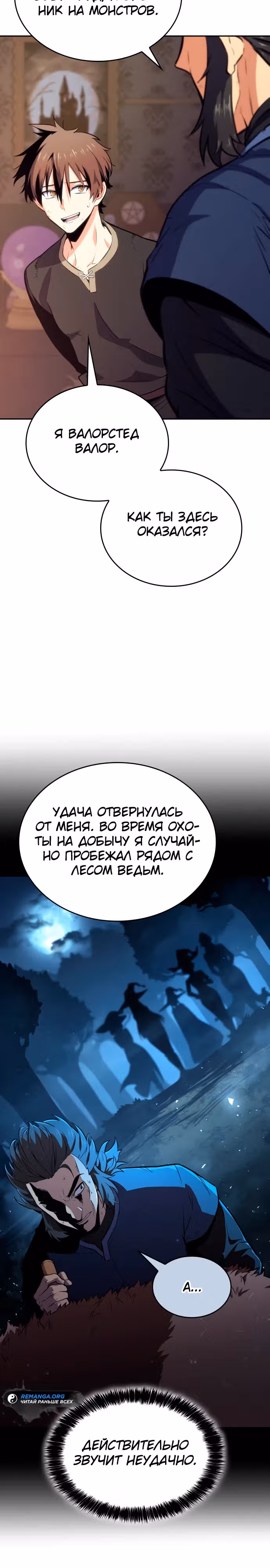 Герой без крови и слез — Том 1 · Глава 2, страница 13