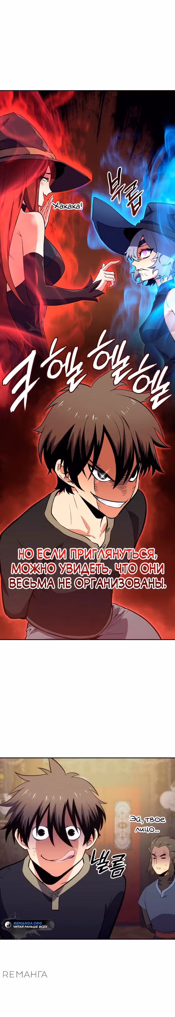 Герой без крови и слез — Том 1 · Глава 2, страница 19