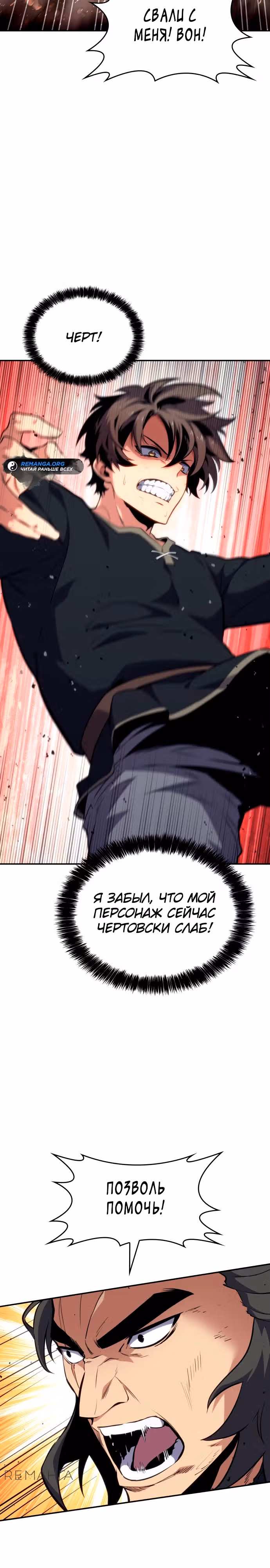 Герой без крови и слез — Том 1 · Глава 2, страница 36