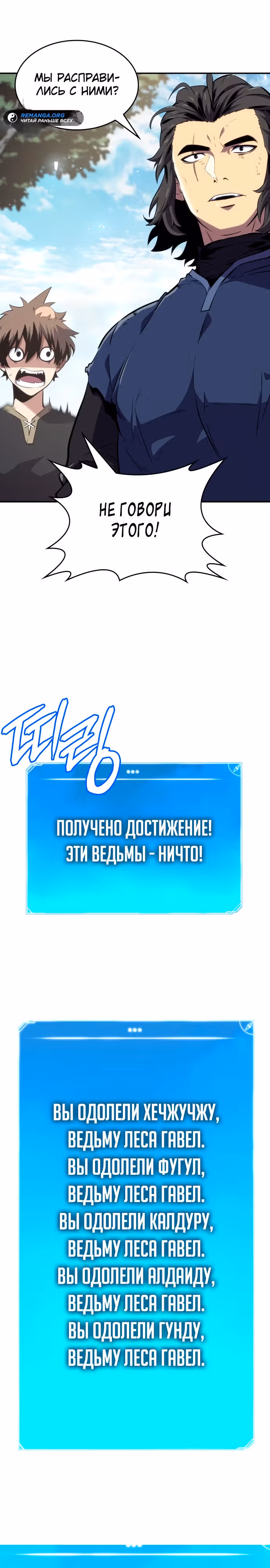 Герой без крови и слез — Том 1 · Глава 2, страница 45