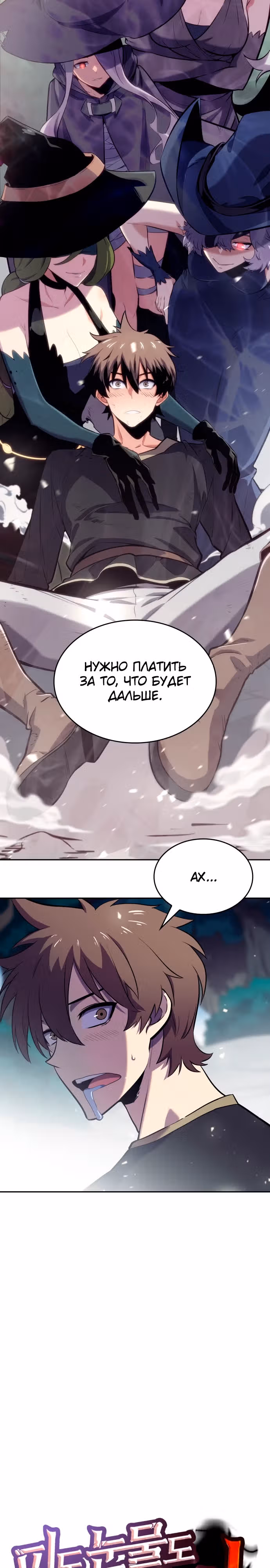 Герой без крови и слез — Том 1 · Глава 2, страница 9