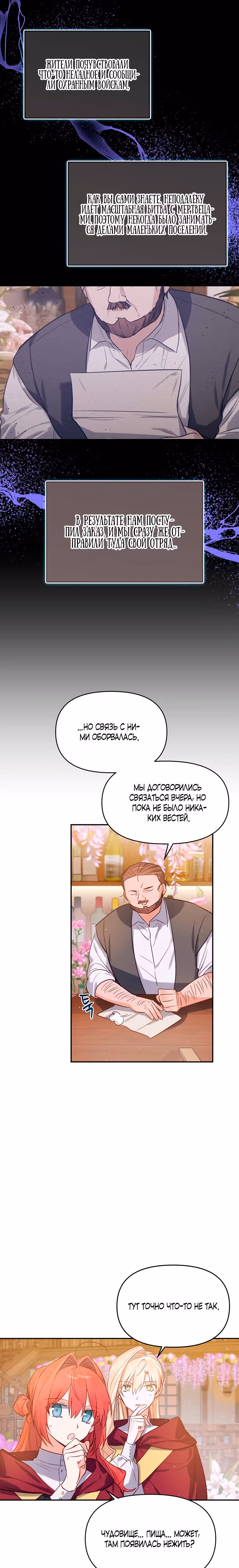 Что происходит в Линделле? — Том 1 · Глава 7, страница 13