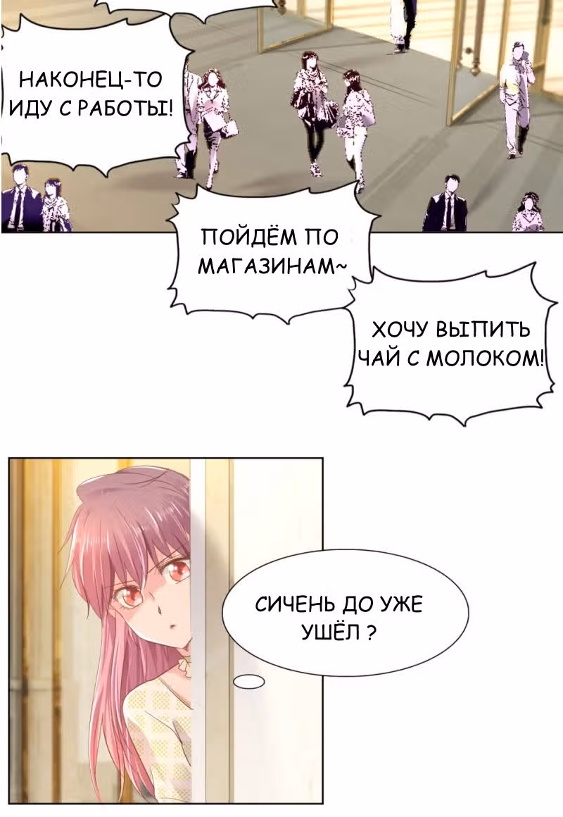 Тысяча поз для генерального директора — Том 1 · Глава 16, страница 13
