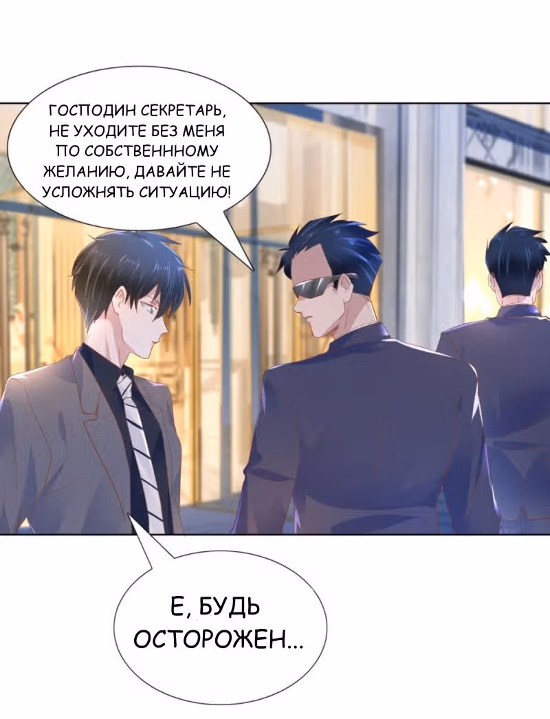 Тысяча поз для генерального директора — Том 1 · Глава 16, страница 20
