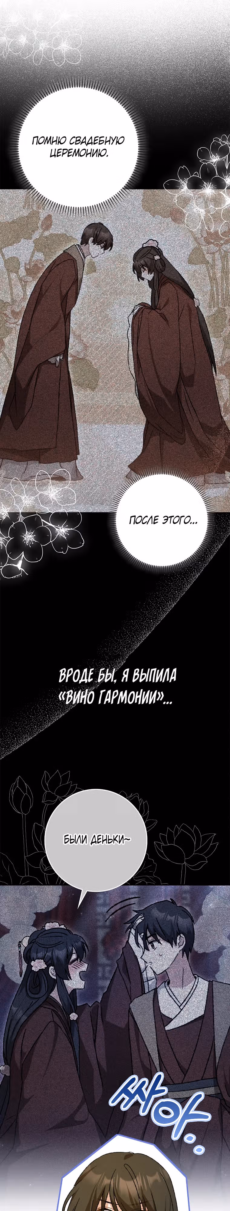 Я стала женой мастера боевых искусств — Том 1 · Глава 3, страница 18