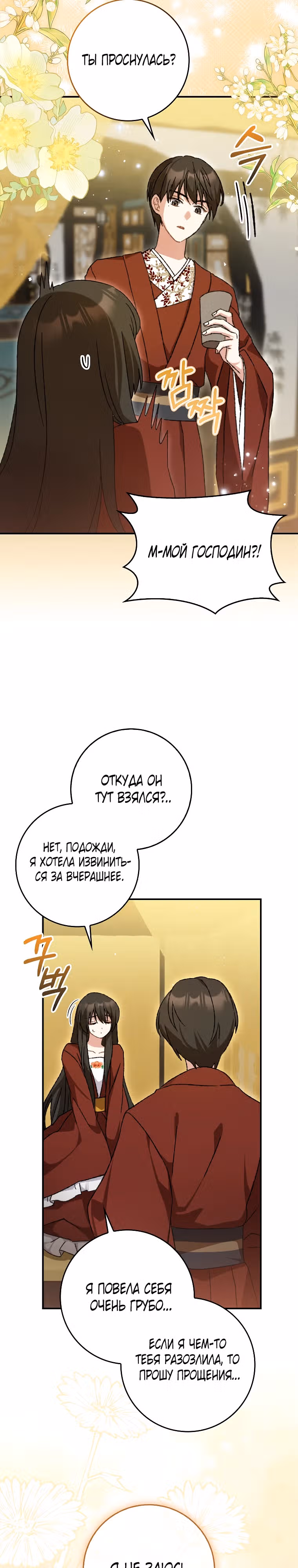 Я стала женой мастера боевых искусств — Том 1 · Глава 3, страница 20